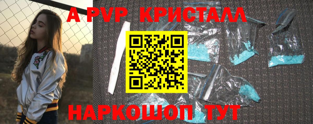 Красноармейск  Альфа ПВП СК КРИС  Alpha-PVP кристаллы  Вход с VPN  APVP  наркотики  APVP крисы CK 