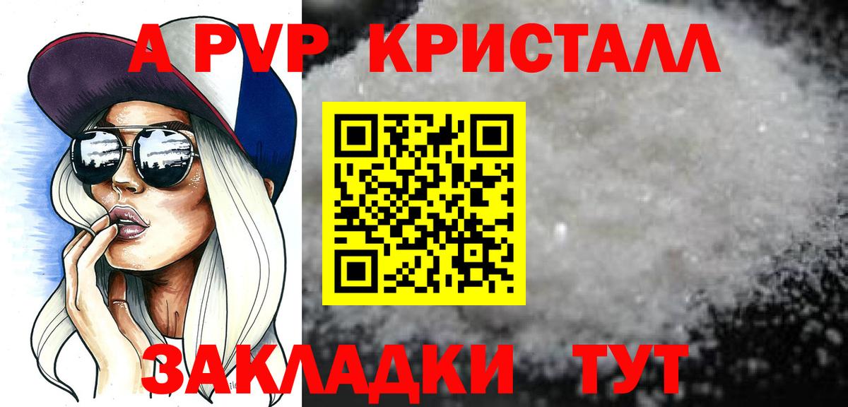 А ПВП Crystall Красноармейск