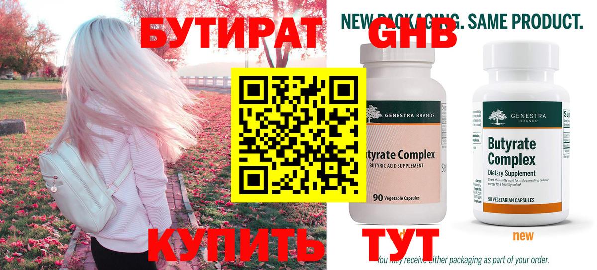 Красноармейск  Бутират  Вход с VPN  БУТИРАТ жидкий экстази 