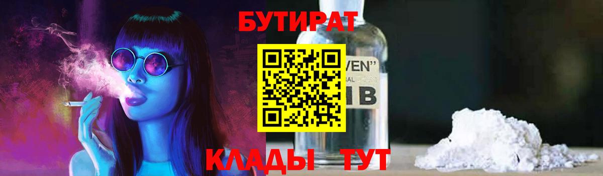 БУТИРАТ оксибутират Красноармейск