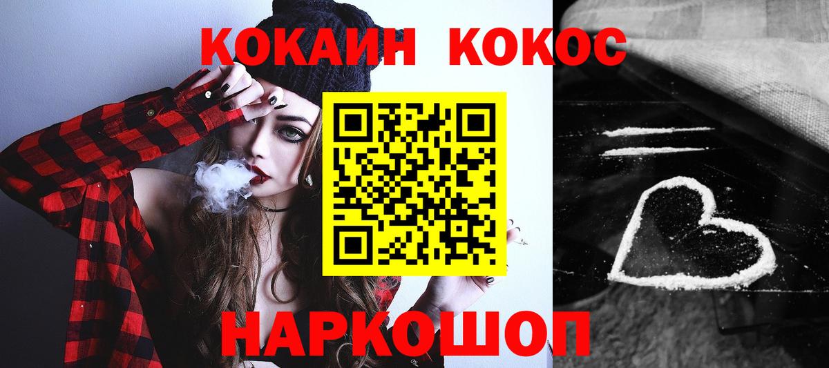 Красноармейск  закладка  Вход с VPN  COCAIN Перу 