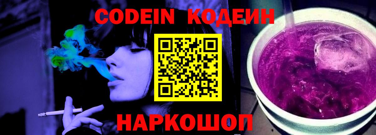 Красноармейск  Кодеин напиток Lean (лин)  Вход с VPN 