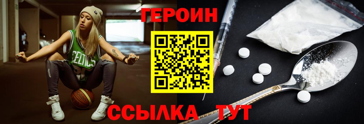 Красноармейск  ГЕРОИН VHQ  Вход с VPN 