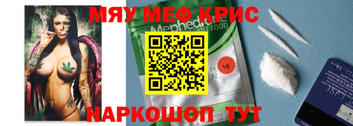 МЕФ  Мефедрон кристаллы  Вход с VPN  МЕФ VHQ  Красноармейск 