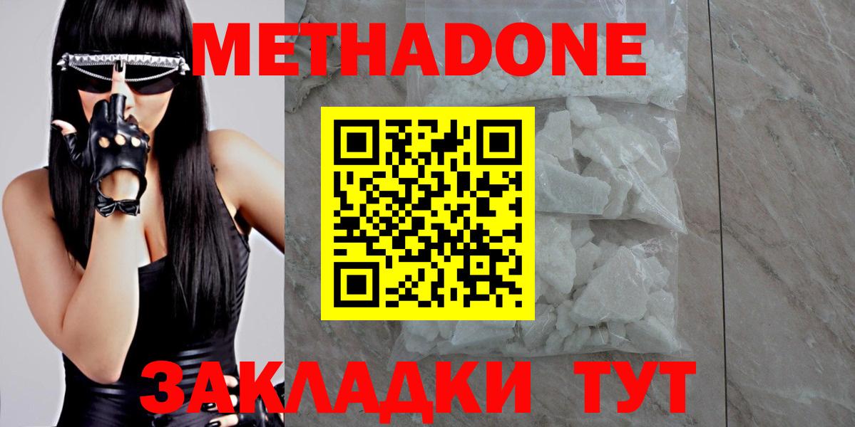 Красноармейск  МЕТАДОН белоснежный  Метадон мёд  Вход с VPN 