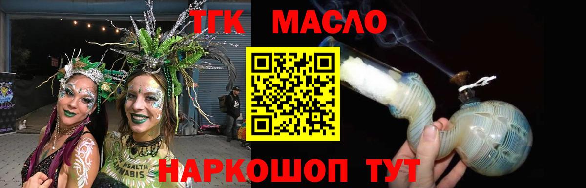 Дистиллят ТГК THC oil  KRAKEN tor  где можно купить   Дистиллят ТГК гашишное масло  Красноармейск  Вход с VPN 